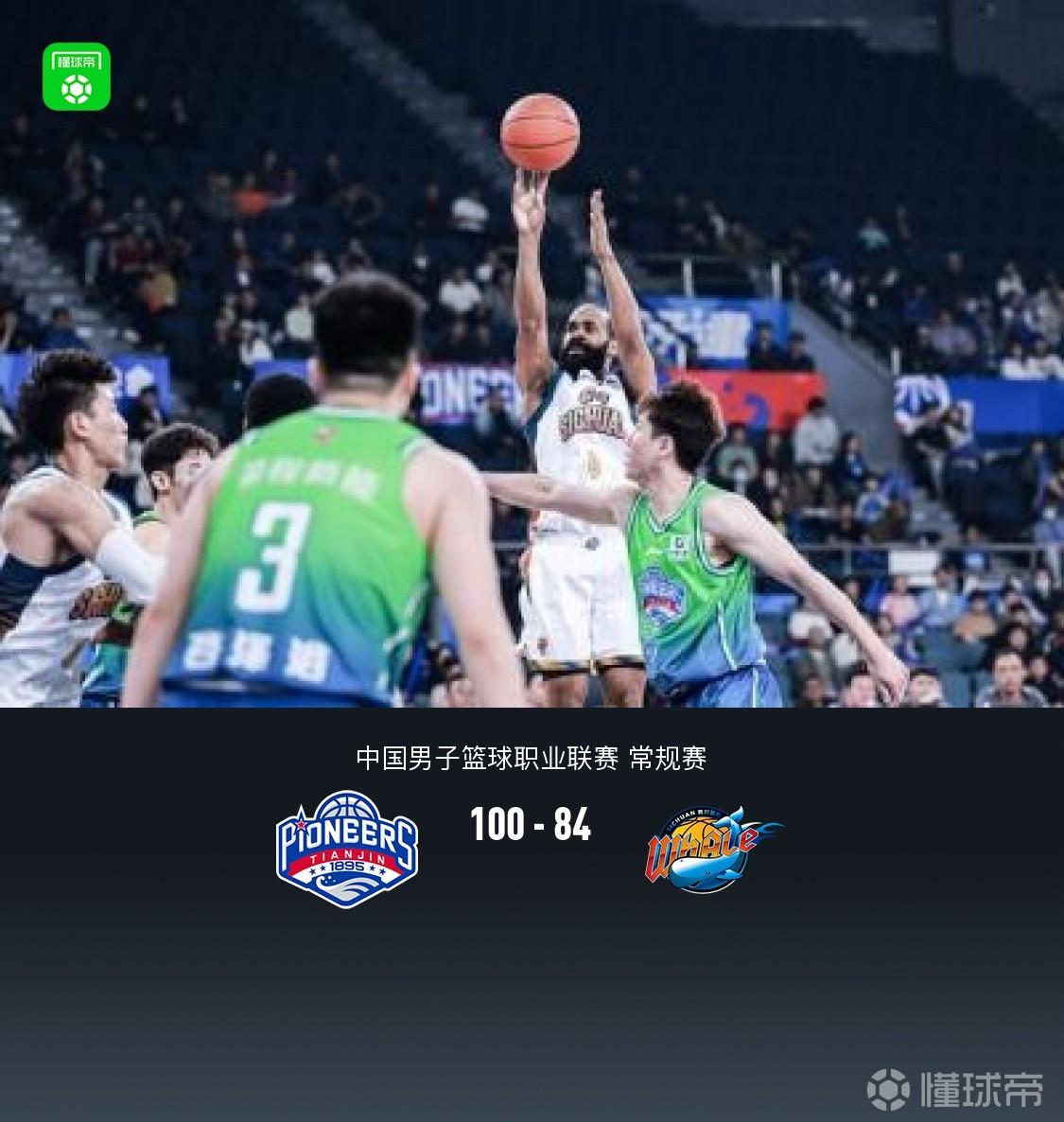 天津100-84送四川39连败，大卫-詹姆斯26+12